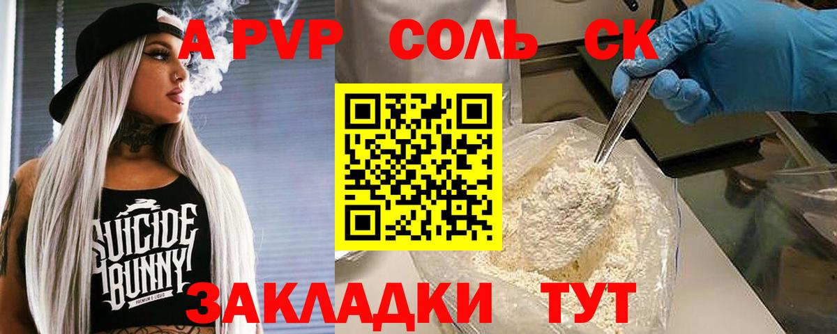 A-PVP крисы CK  Alpha PVP Crystall  Мценск  Вход с VPN 