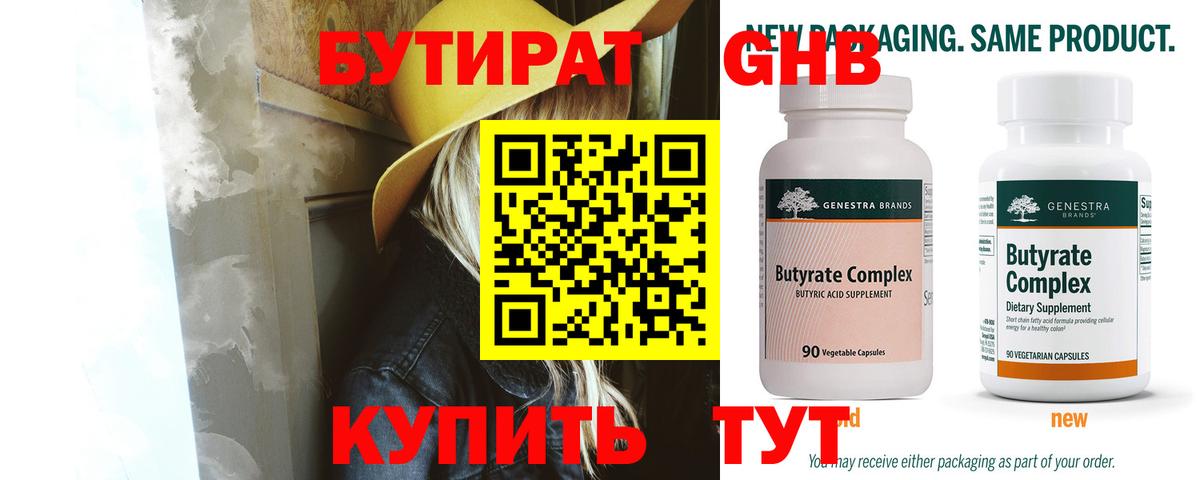 БУТИРАТ жидкий экстази  Вход с VPN  Бутират  Мценск 