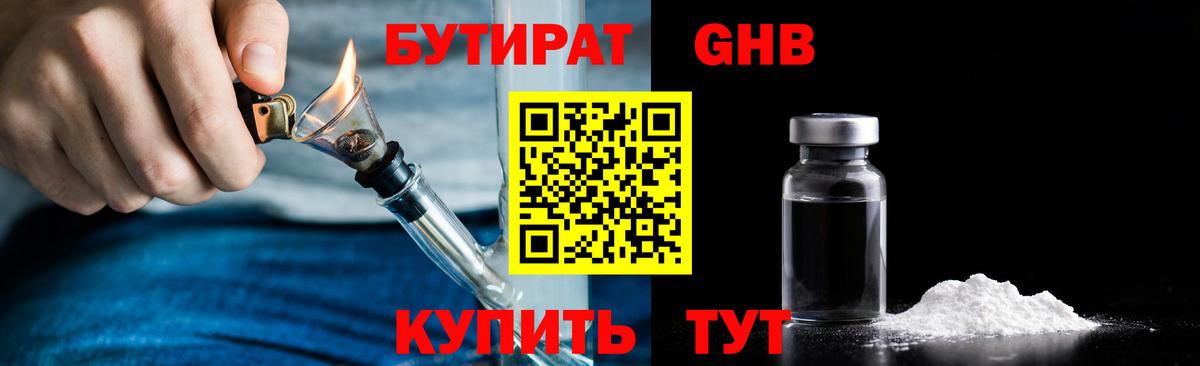 Бутират буратино Мценск