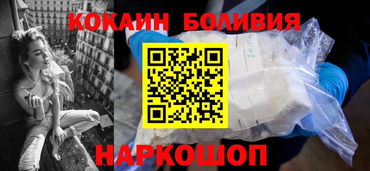COCAIN Боливия Мценск