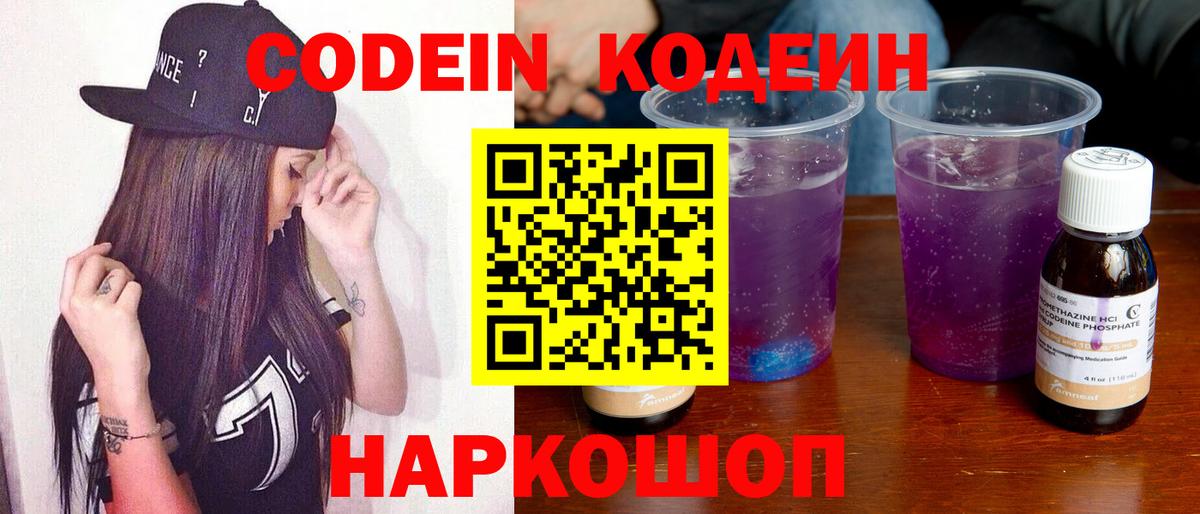 Кодеиновый сироп Lean Purple Drank  Вход с VPN  Мценск 