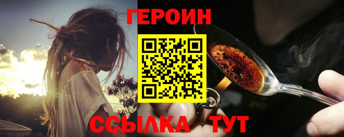 ГЕРОИН афганец  Вход с VPN  Мценск 