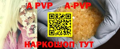 apvp Сланцы