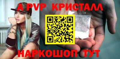 apvp Сланцы