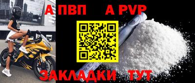 apvp Сланцы