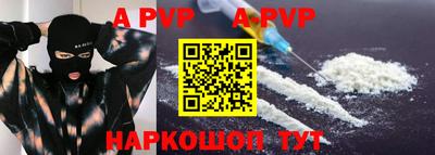 apvp Сланцы