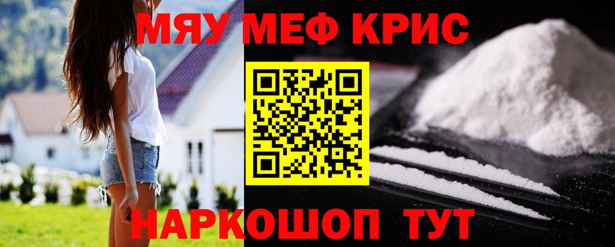МЕФ мяу мяу  Вход с VPN  МЕФ мука  Меф  Мценск 