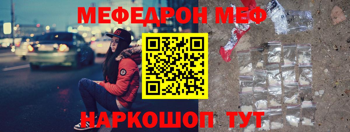 Меф мяу мяу кристаллы Мценск